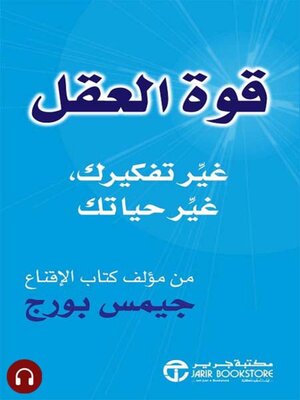cover image of قوة العقل